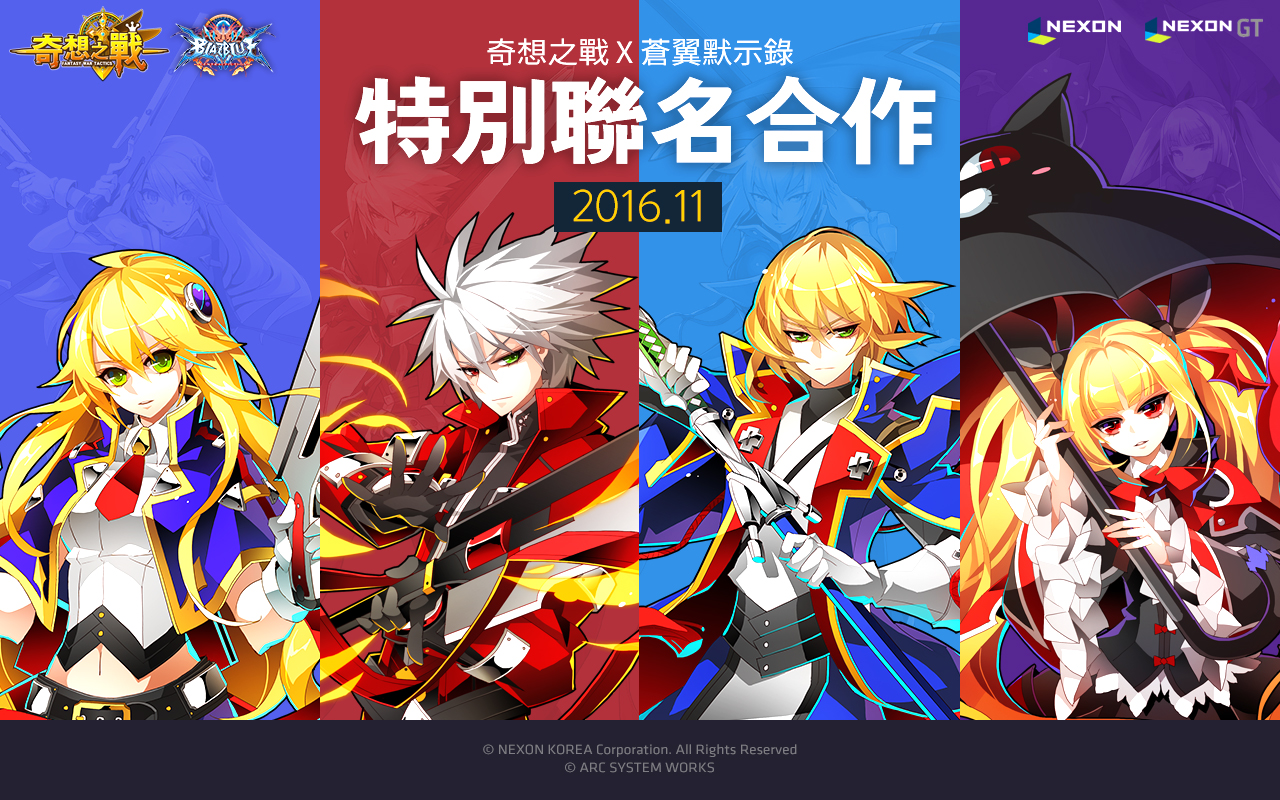 奇想之戰 與 蒼翼默示錄 全新聯名合作正式展開 Lvup 遊戲資訊網