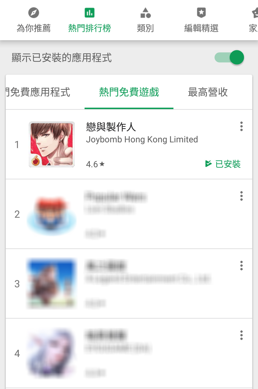 02.台灣Google Play