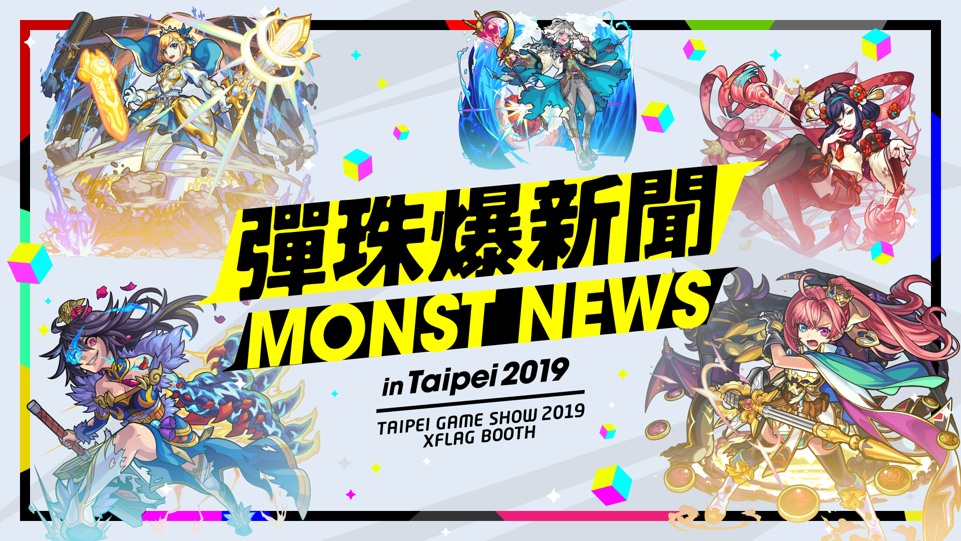 2019台北國際電玩展 怪物彈珠EXPO_4