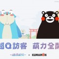 《海島紀元》×熊本熊