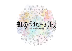 虹のbabysbreath logo