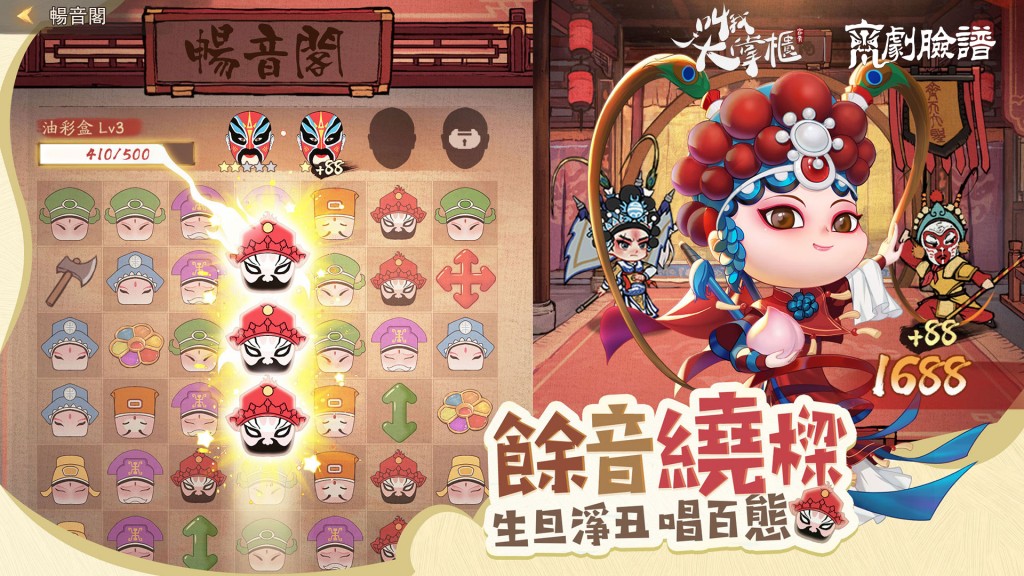 【image2】《叫我大掌櫃》京劇版本玩法升級,趣味升級!