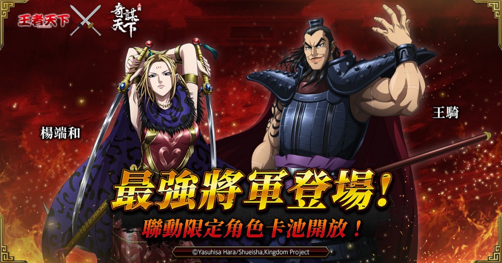 三國之奇謀天下x王者天下聯動第二彈