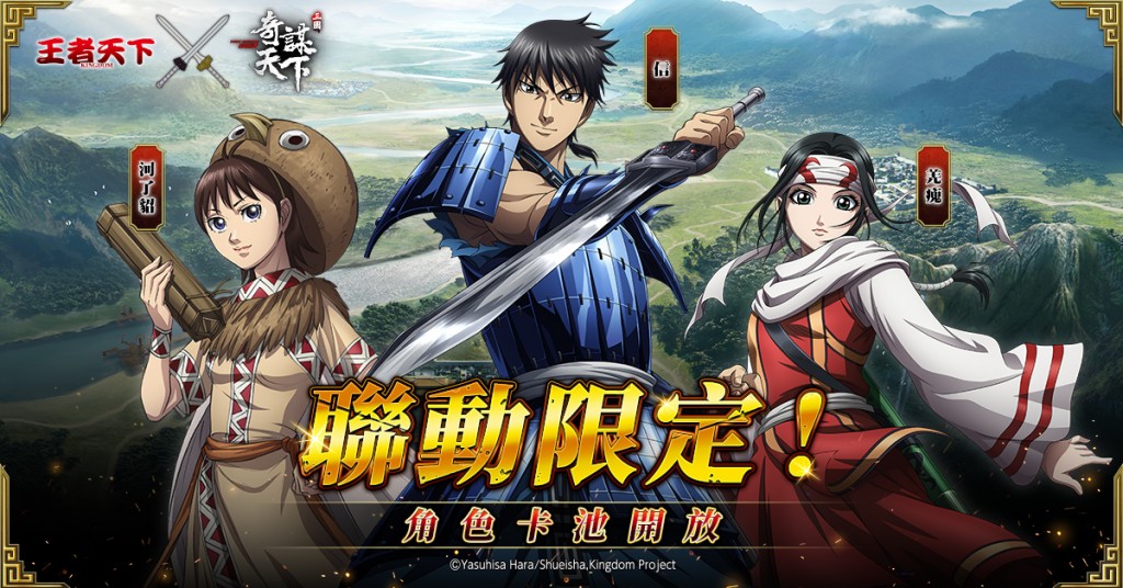 三國之奇謀天下x王者天下 聯動開始