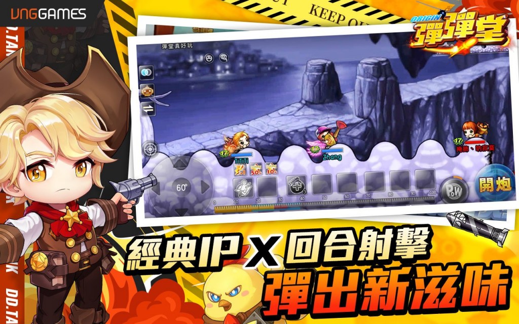 02：《彈彈堂 Origin》經典IP x 回合射擊，彈出新滋味