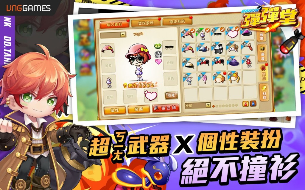 03：《彈彈堂 Origin》超ㄎㄧㄤ武器 x 個性裝扮，絕不撞衫