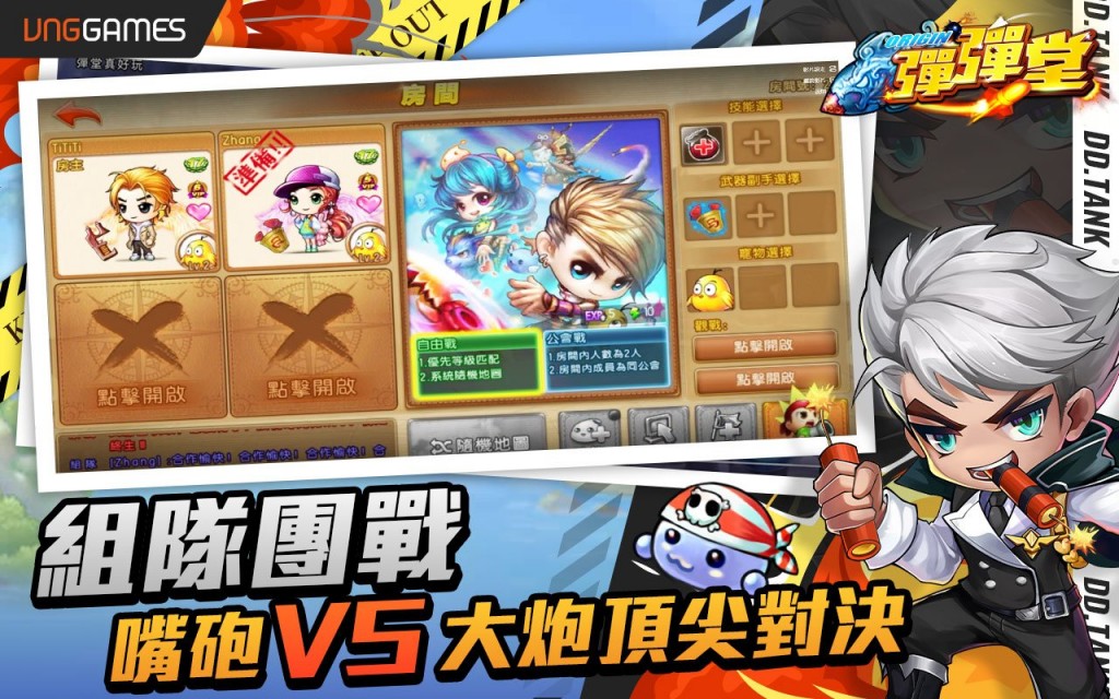04：《彈彈堂 Origin》組隊團戰，嘴砲VS大炮 頂尖對決