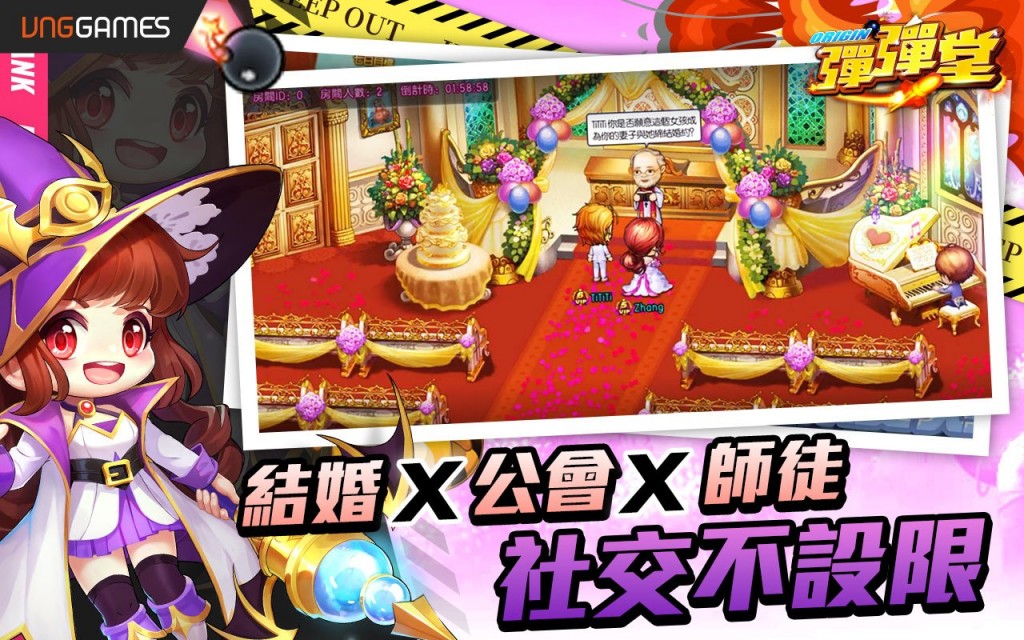 05：《彈彈堂 Origin》結婚x公會x師徒，社交不設限