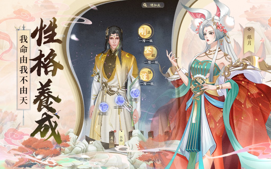 【image2】《凡人修仙傳M》性格養成體系打造自由修仙