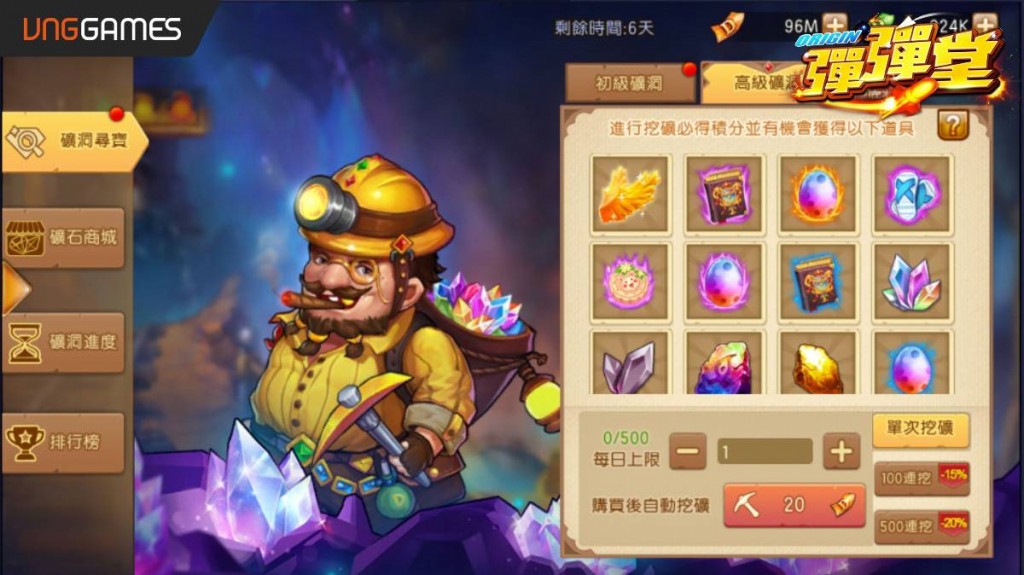 04《彈彈堂Origin》最強機制『礦洞尋寶』,一鍵開敲滿滿寶貝