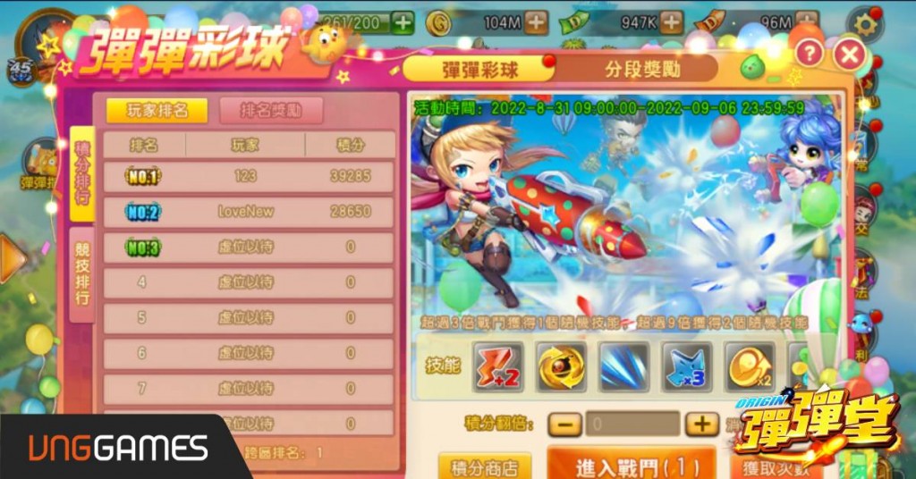 05《彈彈堂Origin》強玩法『彈彈彩球』,二話不說球來就射