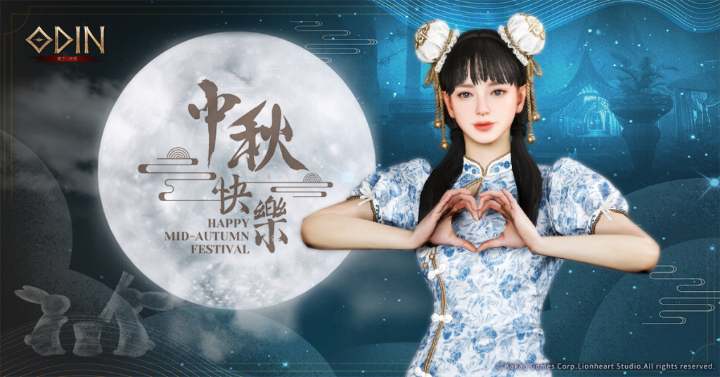 ODIN_220908_中秋節快樂_01