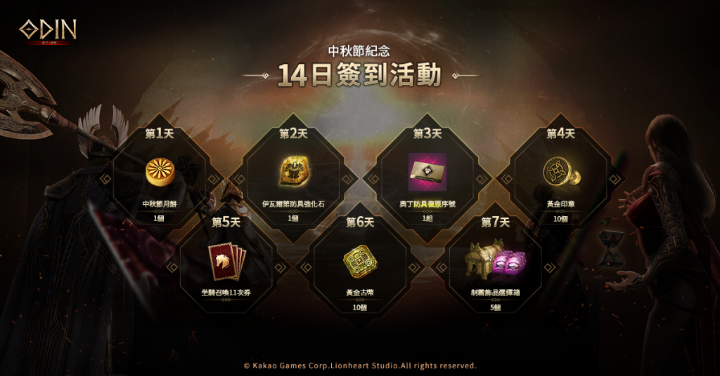 ODIN_220908_14天簽到item_01