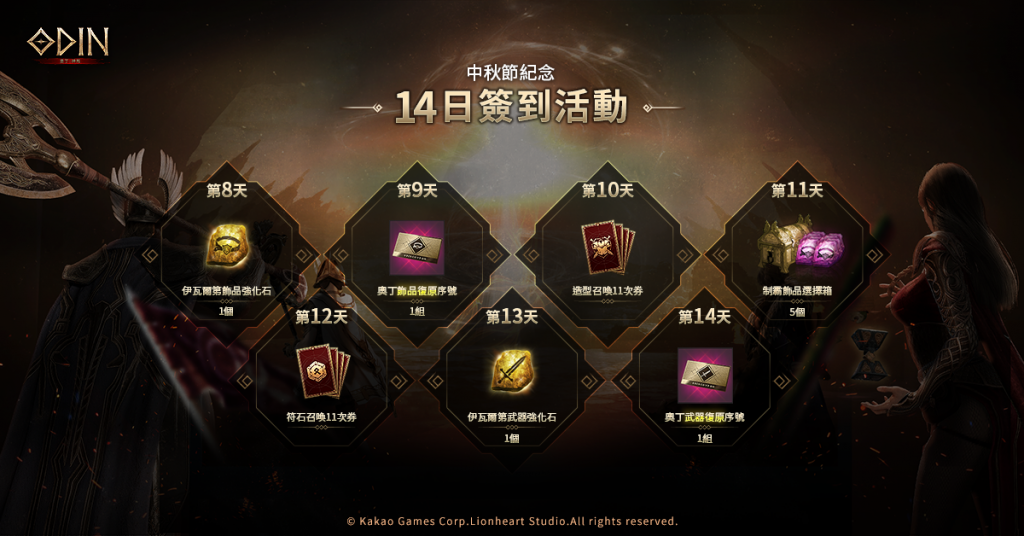 ODIN_220908_14天簽到item_02