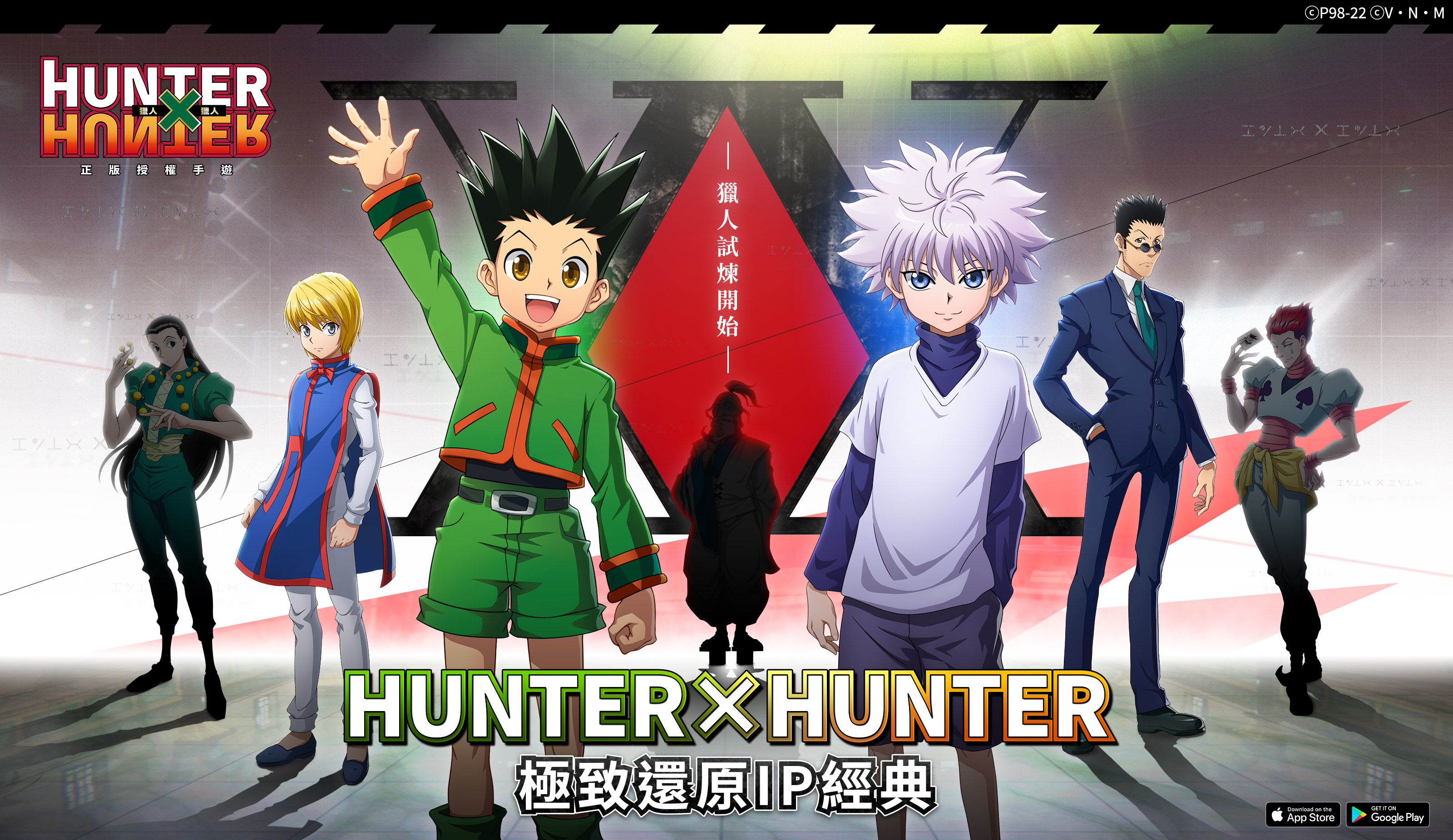 完美還原HUNTER×HUNTER 動畫劇情手遊《獵人×獵人》台港澳代理權正式確定! | LVUP 遊戲資訊網