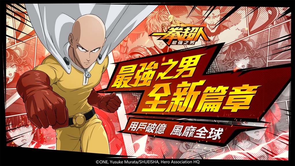 【GAMENOW新聞稿用圖01】《一拳超人：最強之男》重大更新 推出多樣嶄新系統