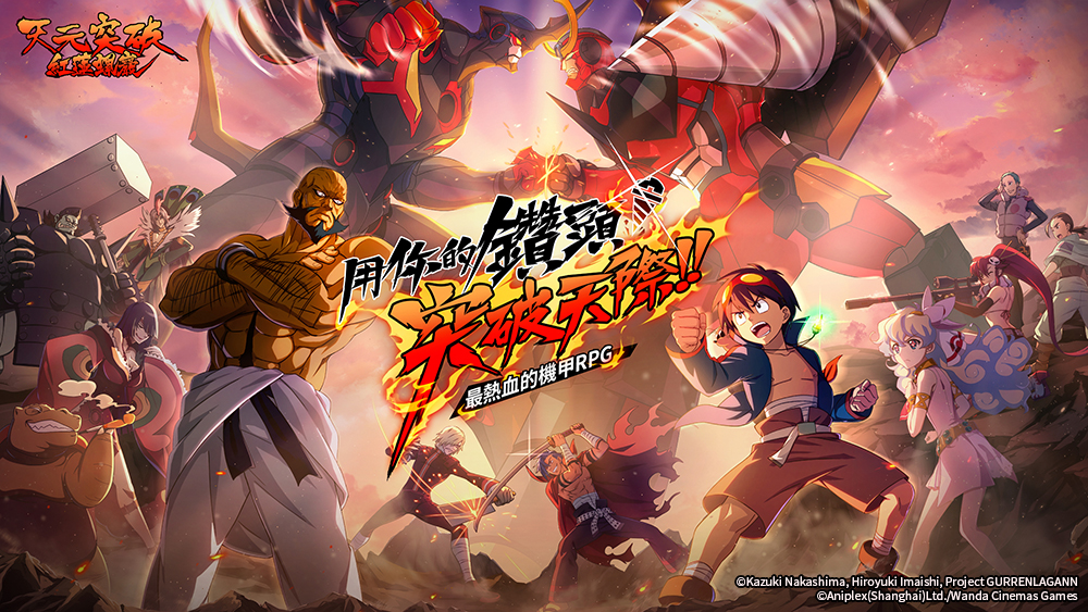 圖1 《天元突破紅蓮螺巖》手遊今日正式上線