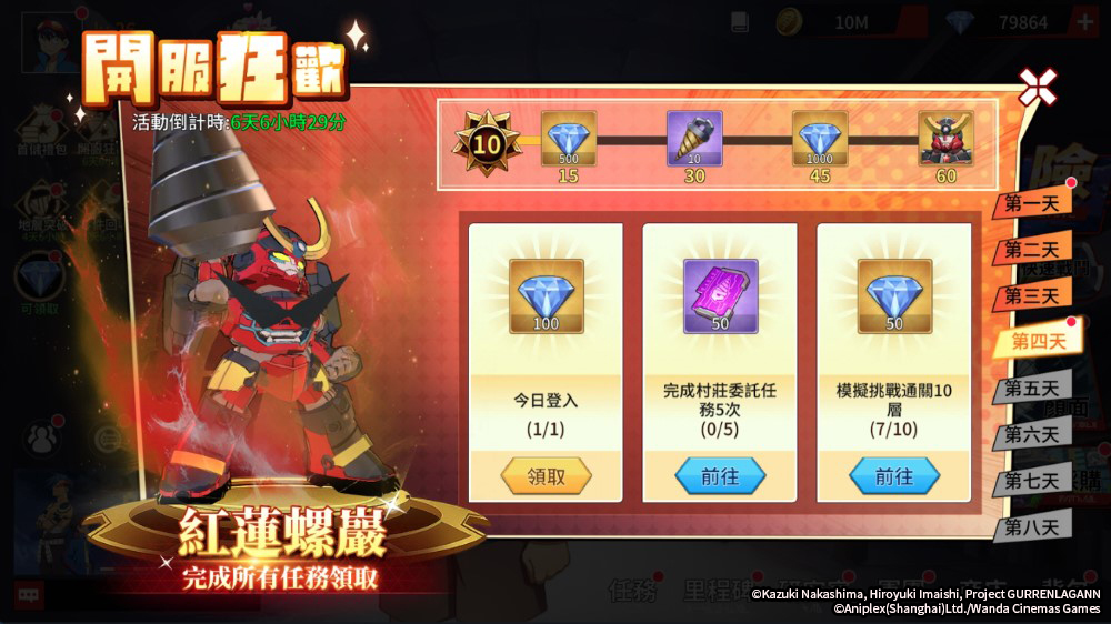 圖4 完成開服狂歡任務可獲得「紅蓮螺巖」