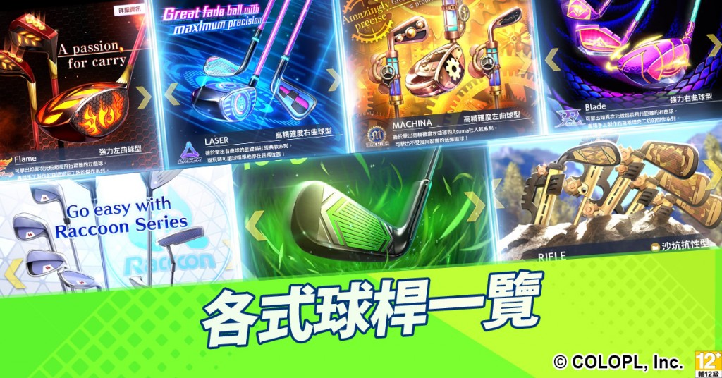 圖4.《白貓GOLF》各式球桿一覽