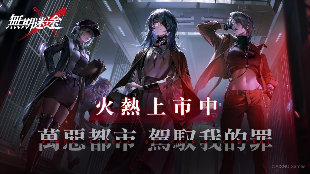 01.《無期迷途》今日正式展開追蹤