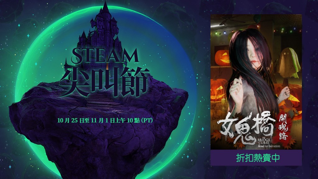 02 STEAM尖叫節特賣時間1025-1101 (PT)