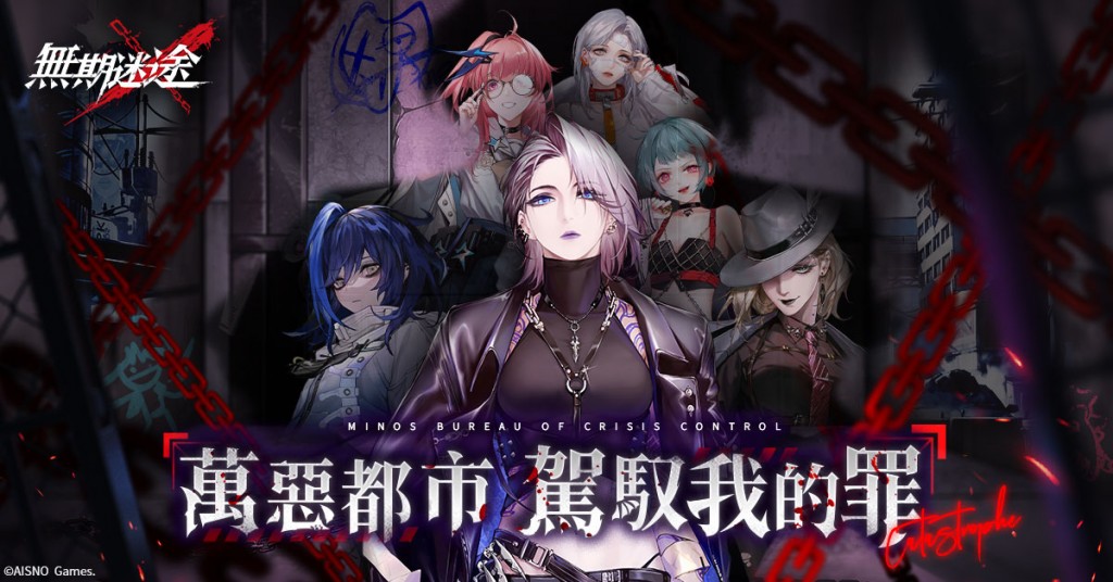 02.《無期迷途》萬惡都市 駕馭我的罪