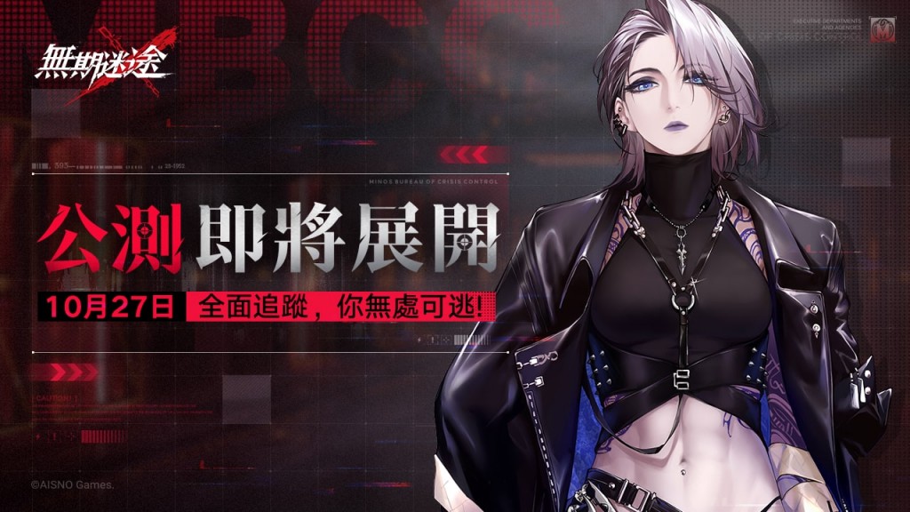 02.《無期迷途》10月27日將於全球展開全面公測