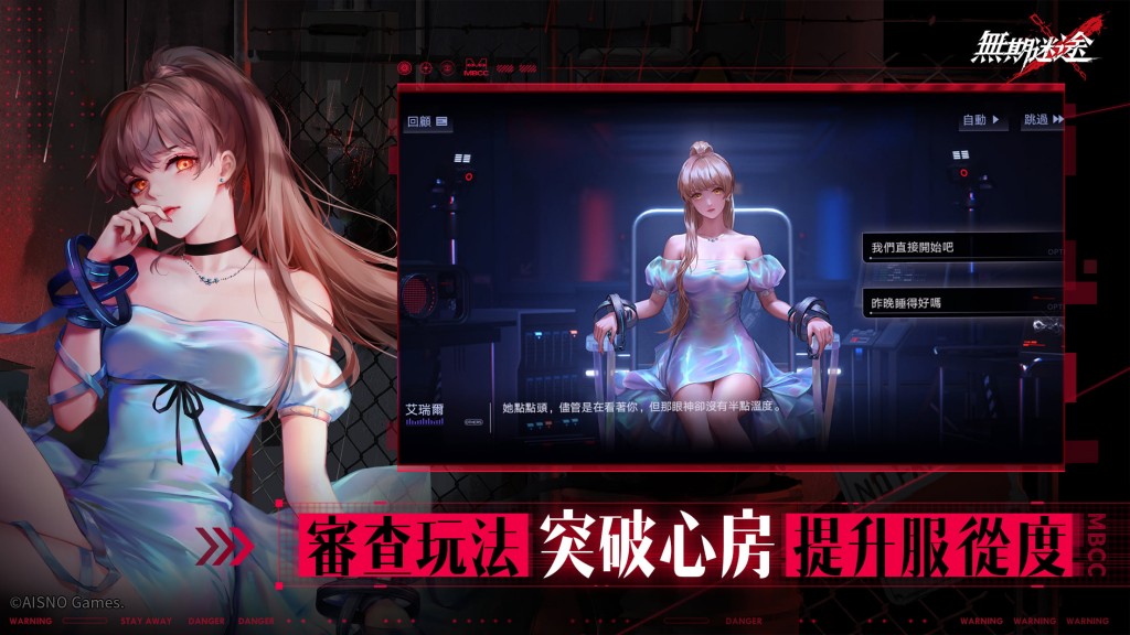 04.《無期迷途》獨特審查玩法
