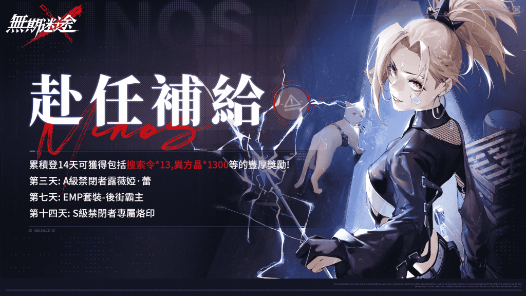 04.《無期迷途》赴任補給活動