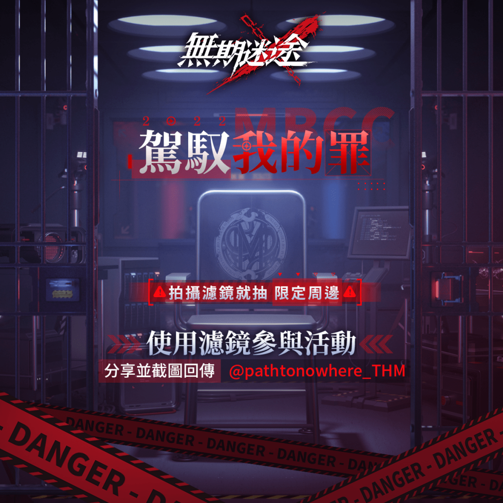 06.《無期迷圖》Instagram活動濾鏡