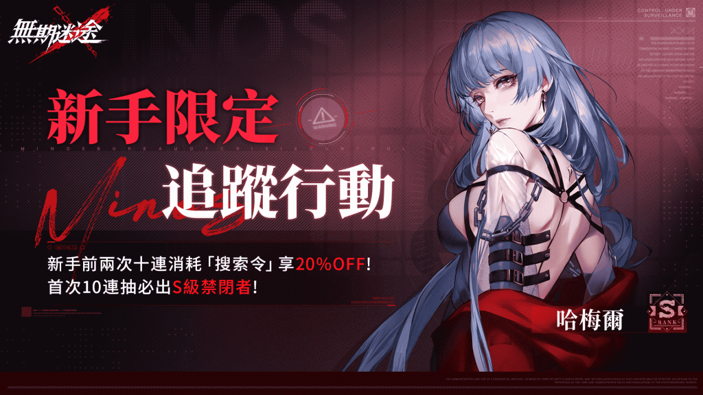 06.《無期迷途》新手限定卡池