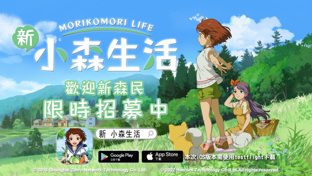 圖1：只要到粉絲團報名，即可搶鮮體驗《新 小森生活》