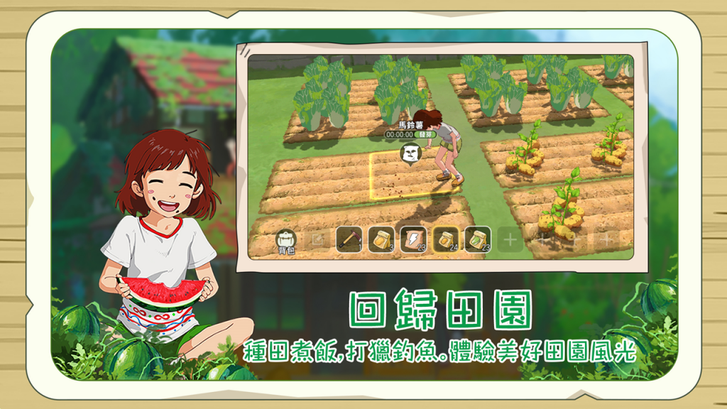 圖2：看著自己播種的作物成長，就是田野生活最大樂趣。