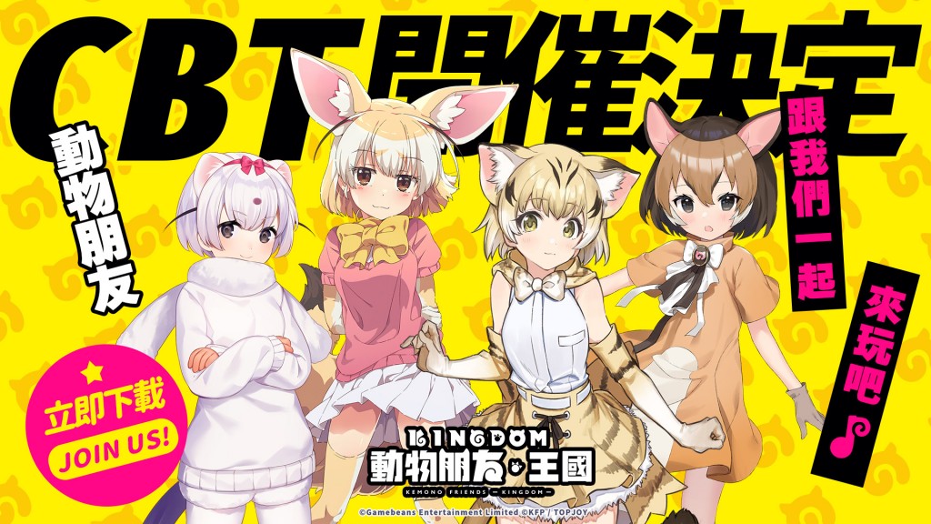 圖7：限量封測將讓玩家親身體驗與動物朋友們的暢快冒險