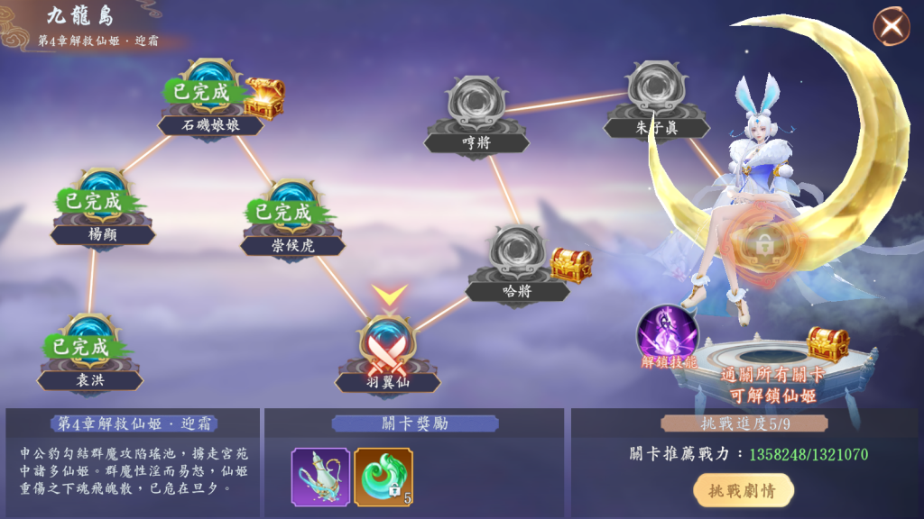 04.仙姬副本