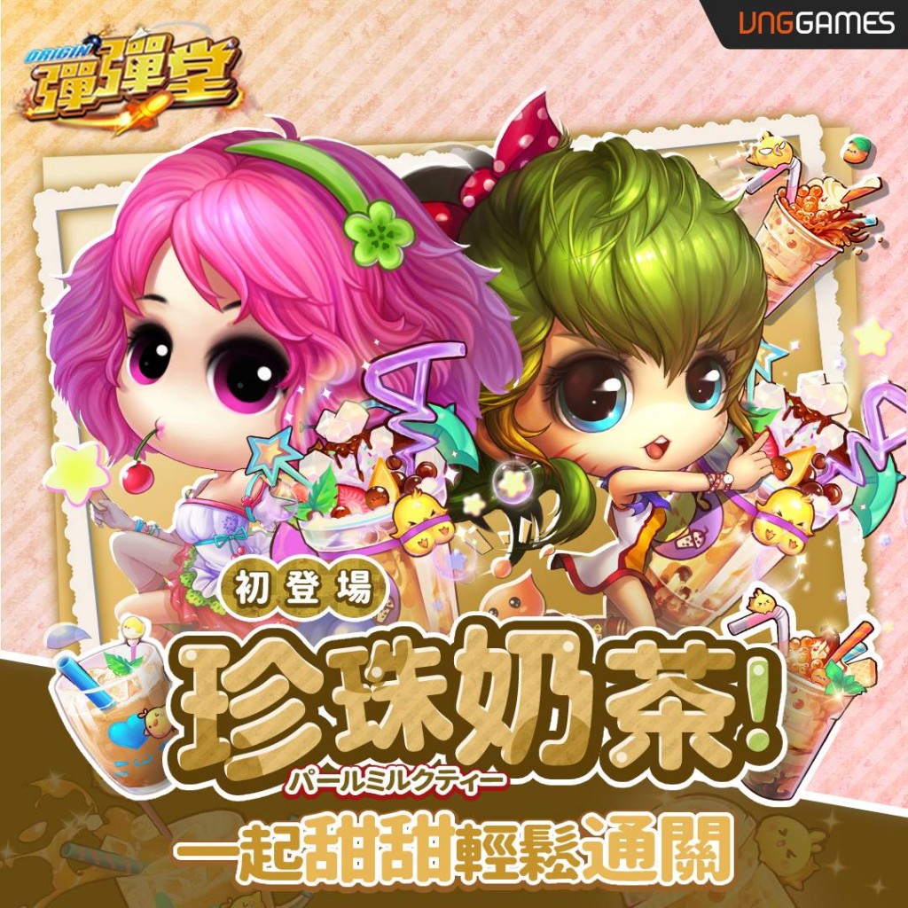 09《彈彈堂Origin》真・珍奶 甜甜武器初登場