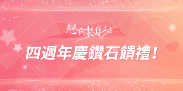 12.鑽石饋禮