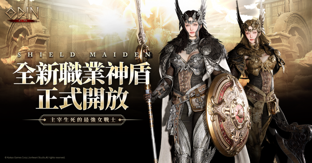 _ODIN_221108_PR_新職業神盾_1200x628