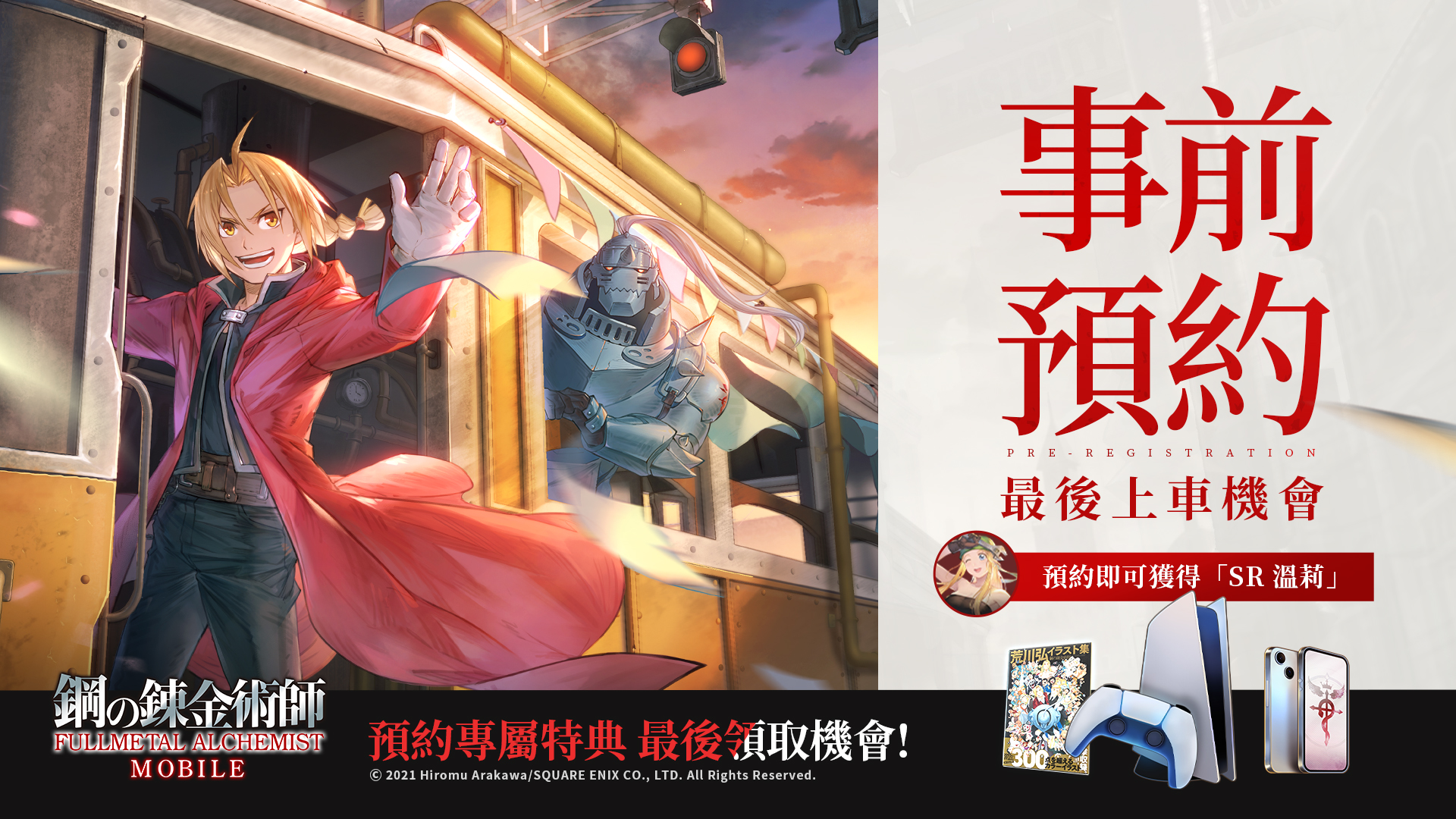 鋼之鍊金術師 M 》正式宣布將於 12/15 開服！宮野真守主題曲同步公開！ | LVUP 遊戲資訊網