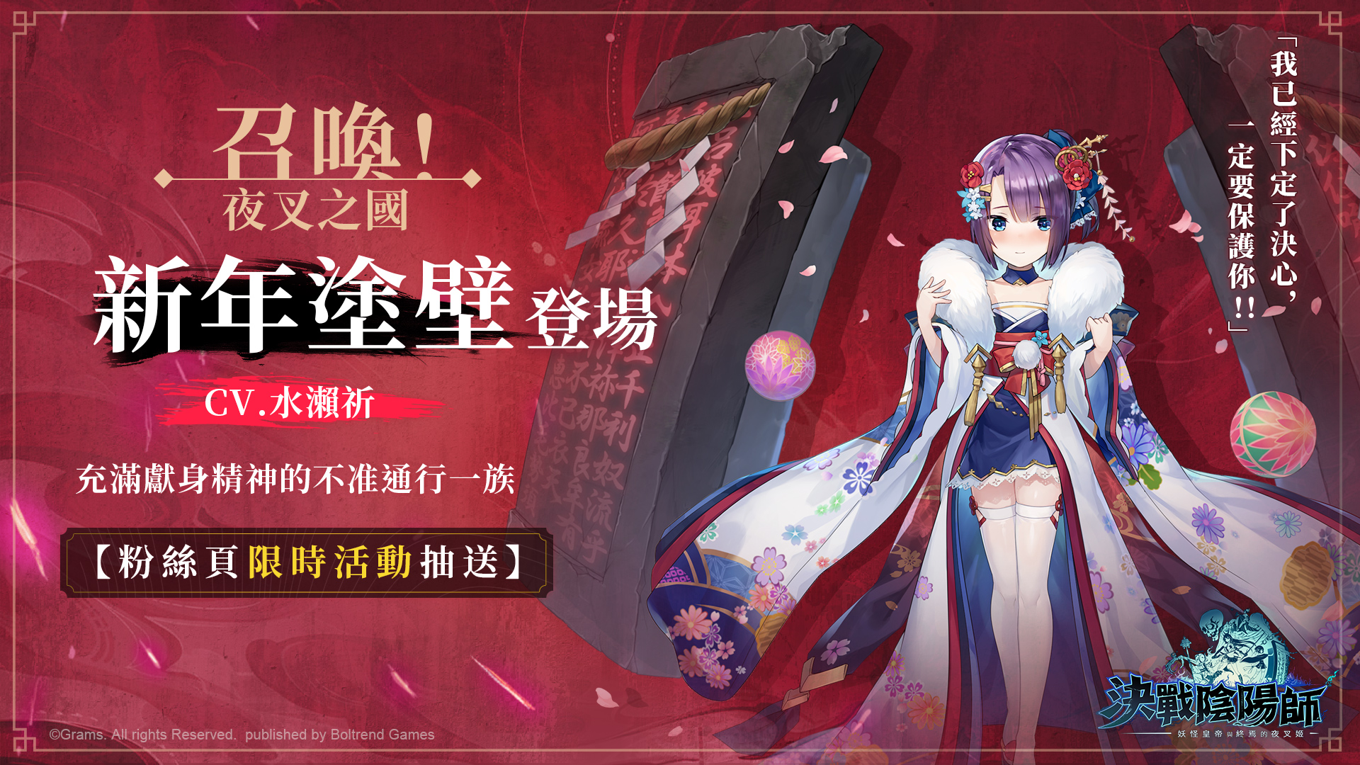 決戰陰陽師 妖怪皇帝與終焉的夜叉姬 – Apps no Google Play