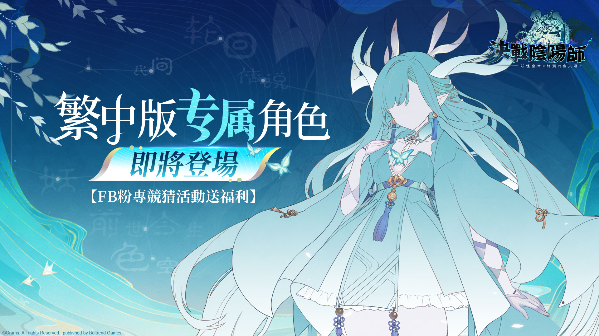 決戰陰陽師 妖怪皇帝與終焉的夜叉姬 – Apps no Google Play