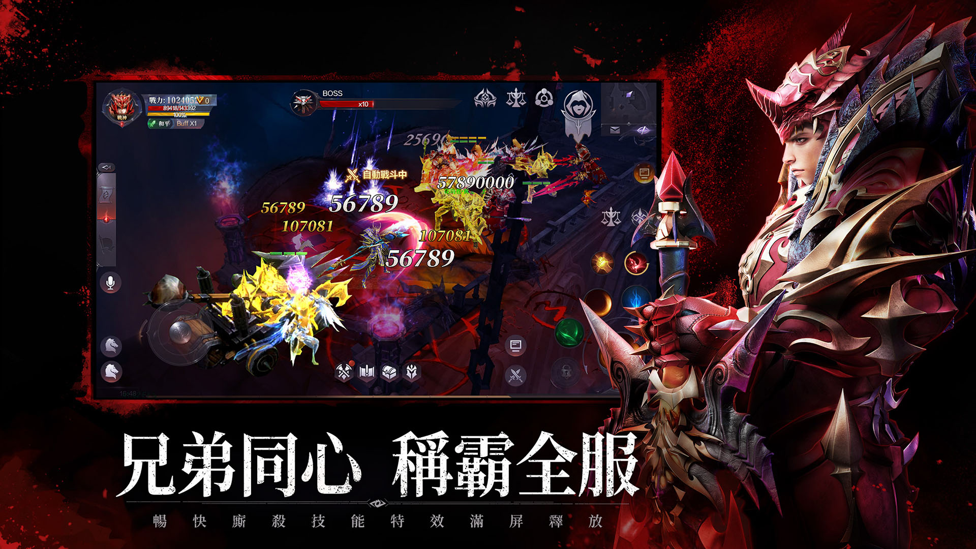 兄弟集結！《MU：熱血開戰》將於1 月13 日正式上線事前預約最後倒數最燃戰場即將引爆- 高登遊戲台