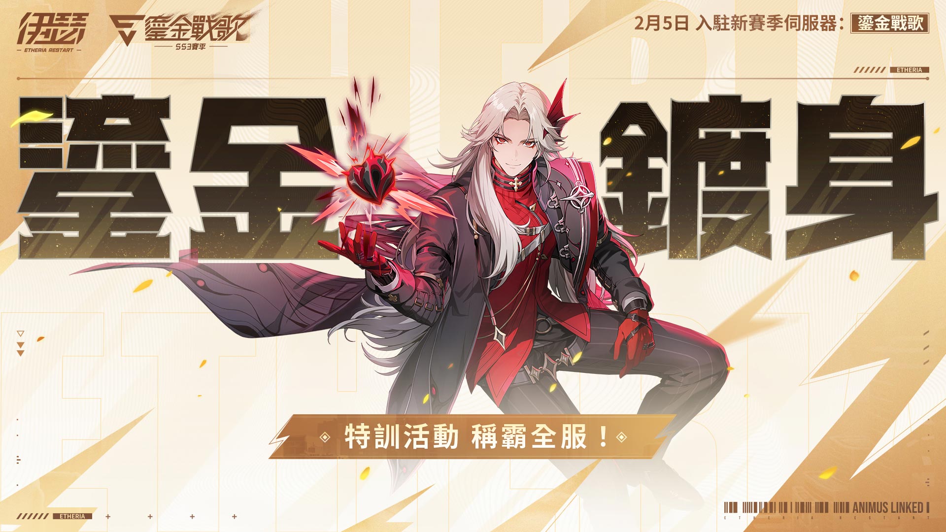 《伊瑟》SS3賽季【鎏金戰歌】正式上線|2025世界巔峰賽總決賽 即將開戰 - ACGer:日系ACG情報資訊及評論網站