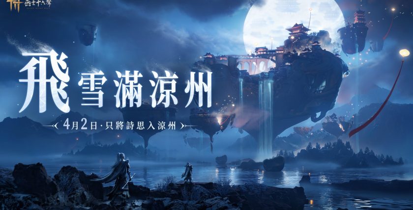 001_全新V1.5版本【飛雪滿凉州】