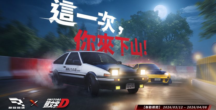 圖片001_頭文字D聯動KV