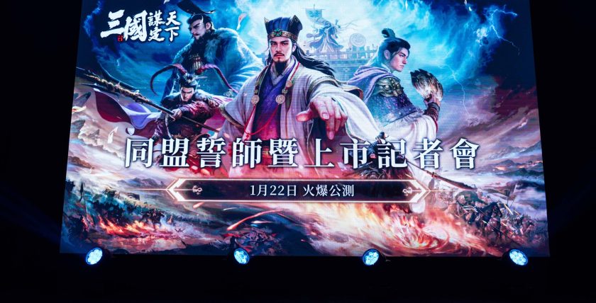 圖1：《三國：謀定天下》將於1_22正式上市