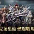 【GAMENOW新聞稿圖01】《MU 熱血開戰》雙平台正式上線