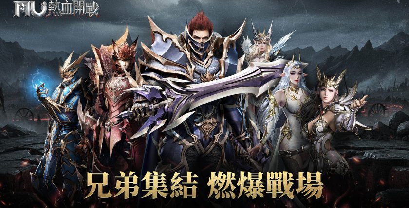 【GAMENOW新聞稿圖01】《MU 熱血開戰》雙平台正式上線